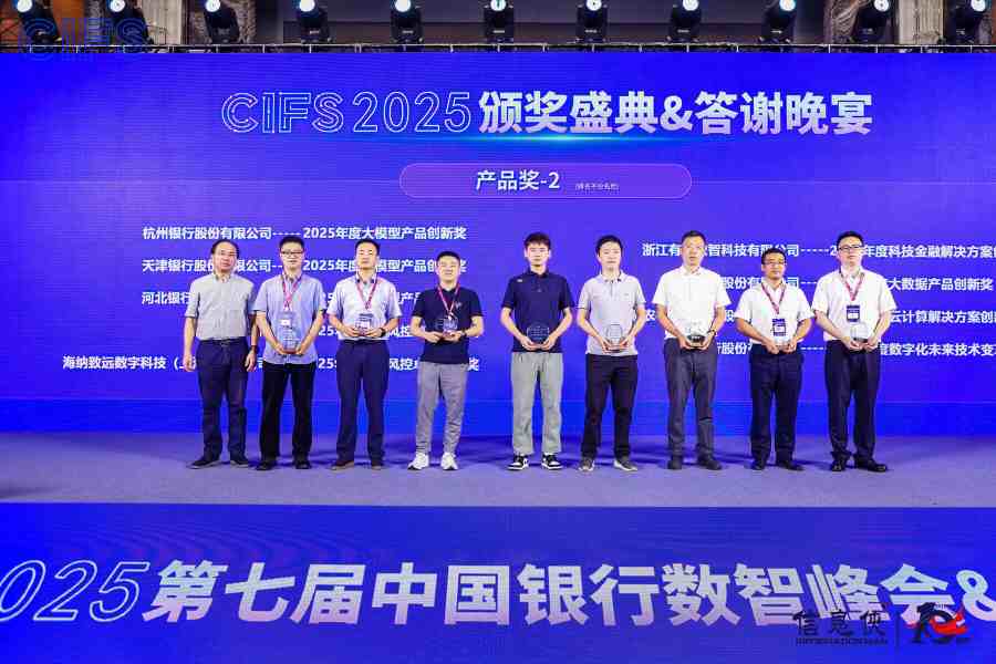 海纳数科荣膺 CIFS 2025年度银行风控卓越产品奖