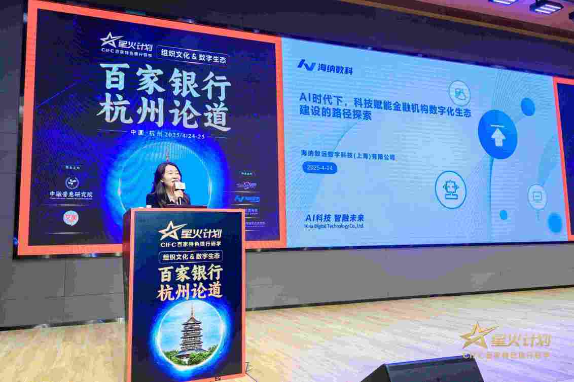 海纳数科：AI赋能银行业数字生态建设的“三重路径”