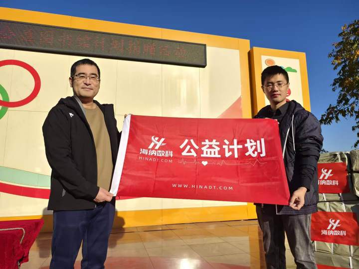 海纳数科开展“书香致远，筑梦未来”爱心图书捐赠公益活动