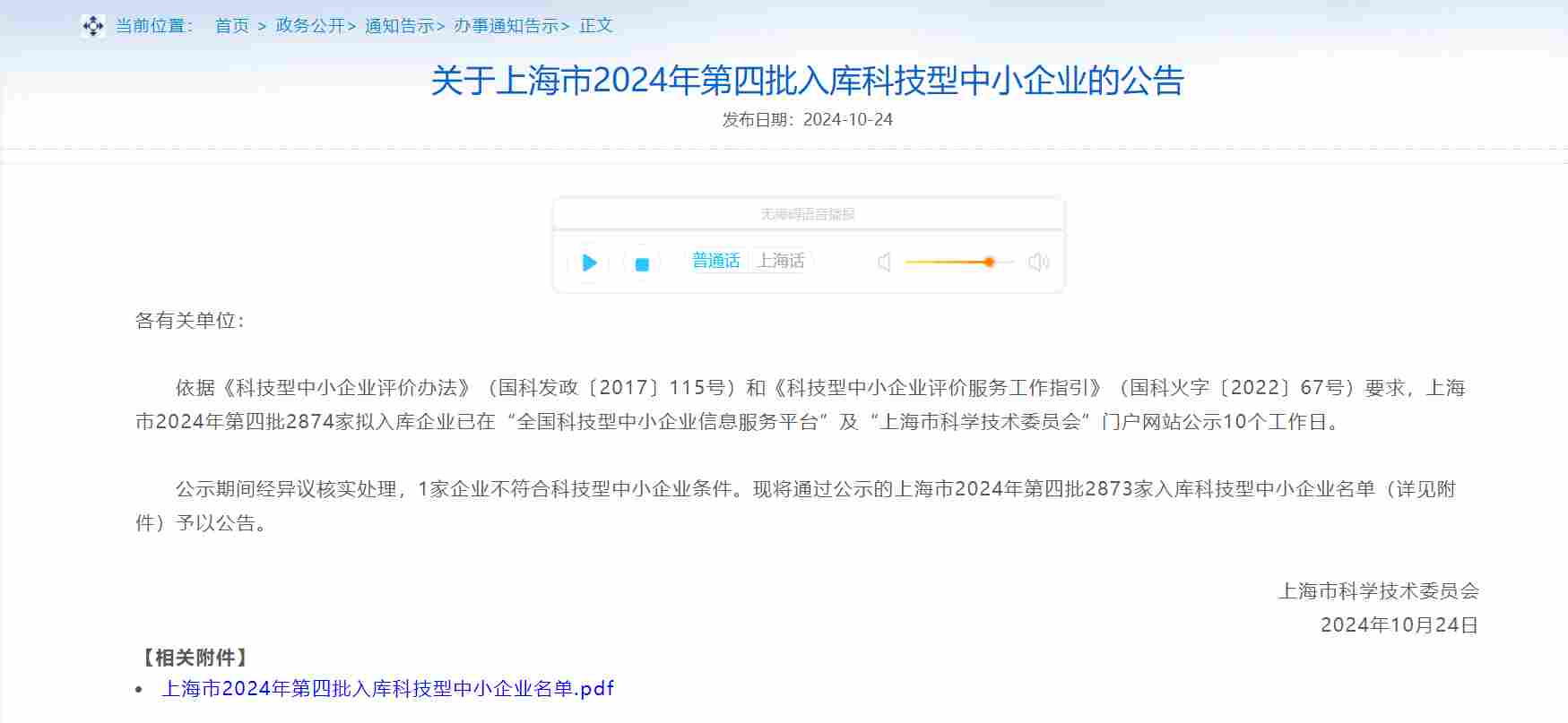 创新引领，海纳数科连续四年获评科技型中小企业