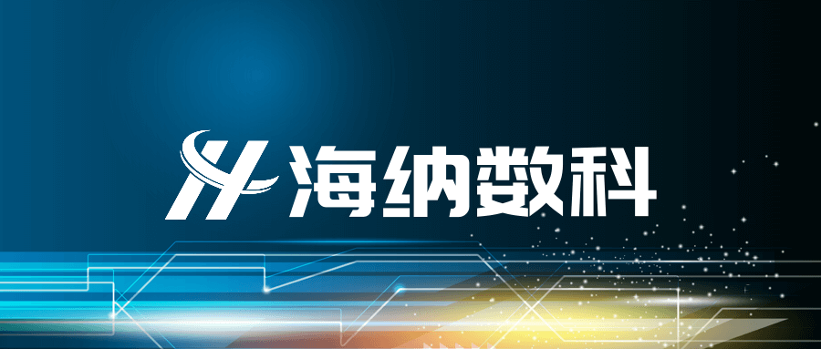 深化合作丨海纳数科助力包银消金智能风控体系建设