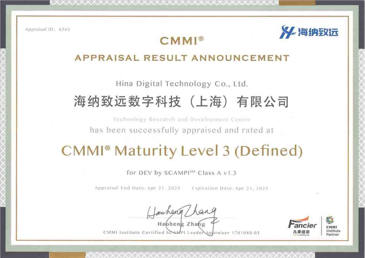 海纳数科通过CMMI-3评估软件研发能力获全球权威标准认可