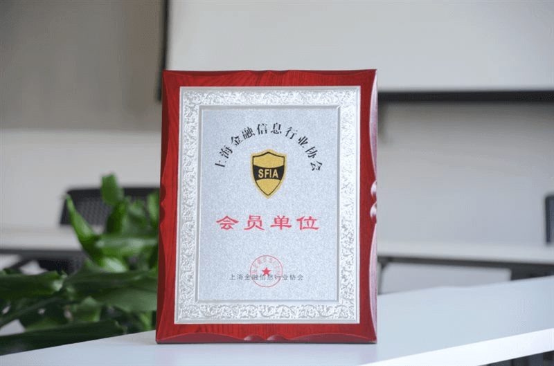 海纳数科加入上海金融信息行业协会  技术赋能助推行业发展