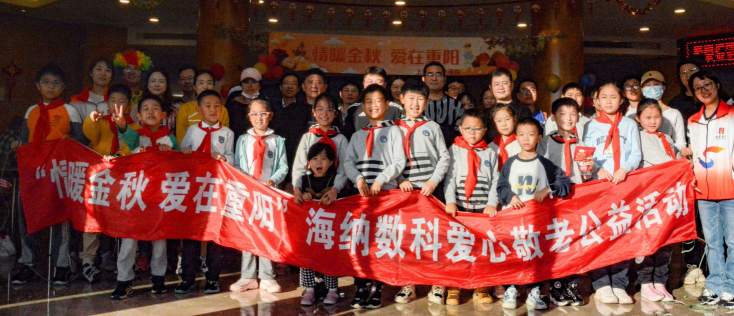 海纳数科“情暖金秋 爱在重阳”公益活动圆满落幕