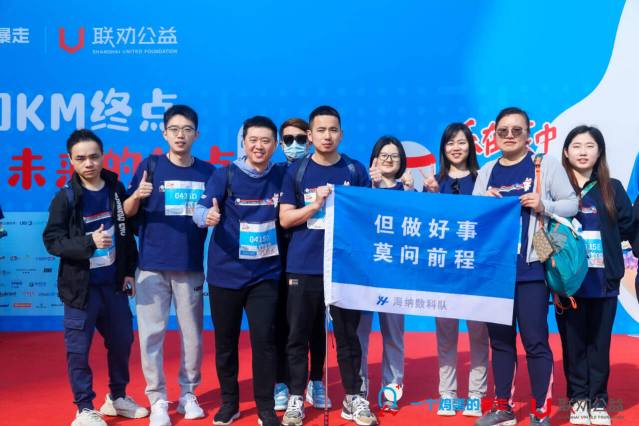 为AI暴走，全力以赴！海纳数科公益活动圆满落幕