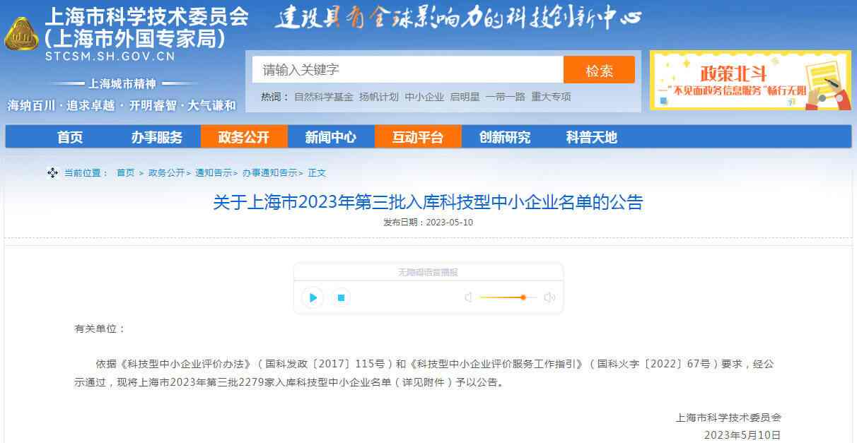 海纳数科连续三年通过科技型中小企业认定