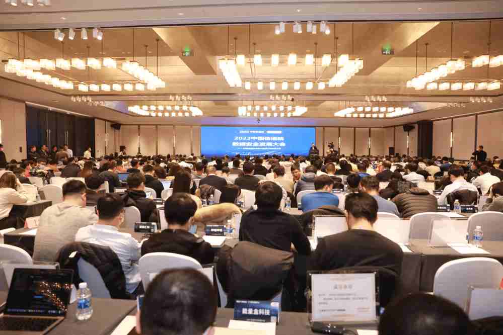 海纳数科受邀出席中国信通院2023数据安全发展大会
