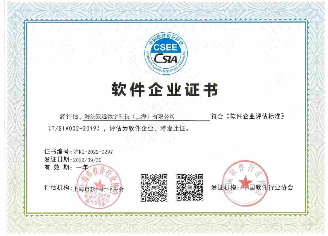 研发创新实力再升级  海纳数科通过“软件企业”权威认定