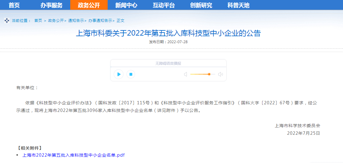 持续创新，海纳数科再度荣获“科技型中小企业”认定