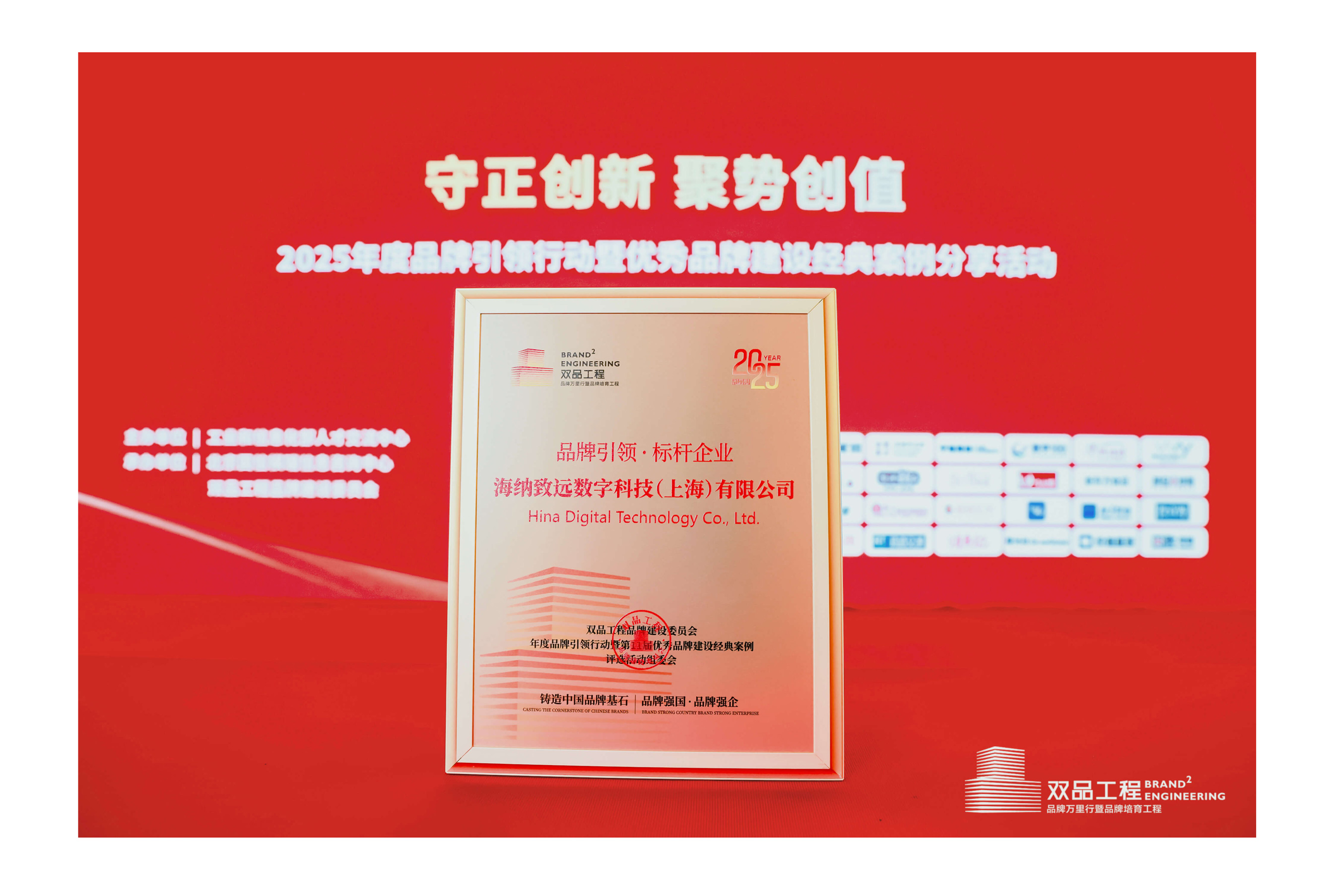 载誉前行！海纳数科荣膺双品工程"品牌引领·标杆企业"