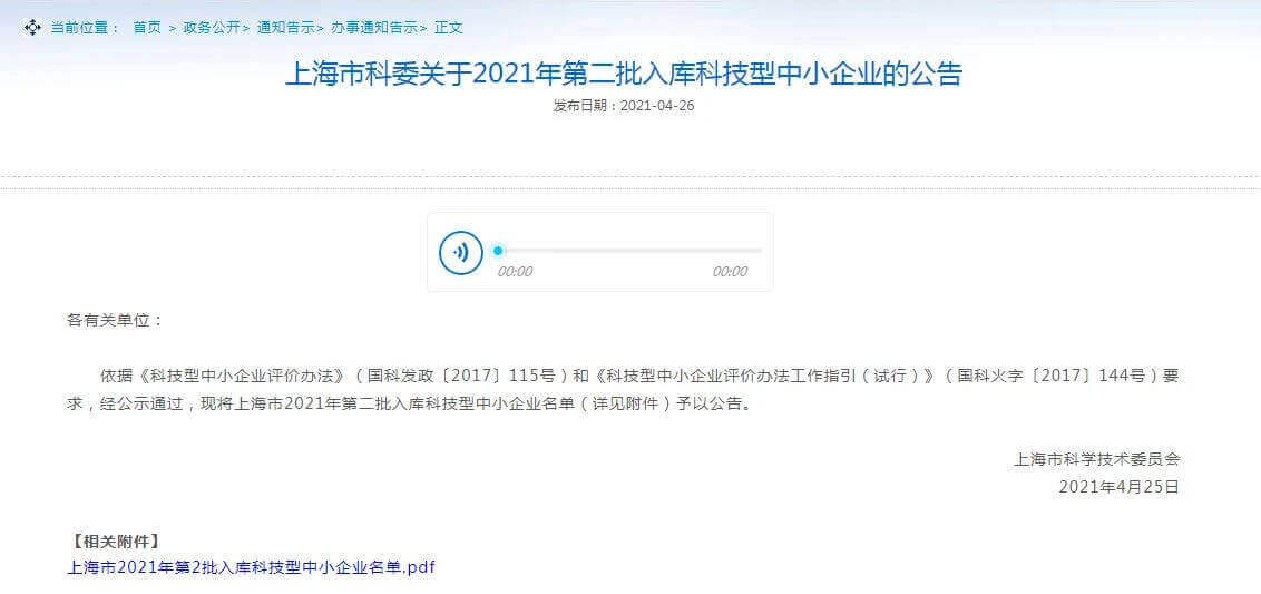 海纳数科成功通过“科技型中小企业”资质认定